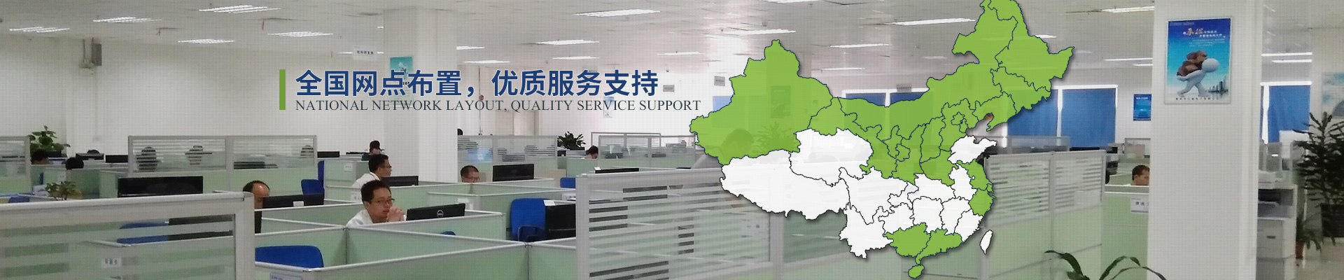 億能全國(guó)網(wǎng)點(diǎn)布置，優(yōu)質(zhì)服務(wù)支持